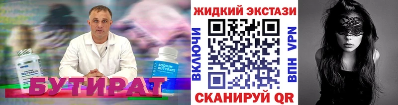 БУТИРАТ бутик  купить  цена  KRAKEN   Рассказово 