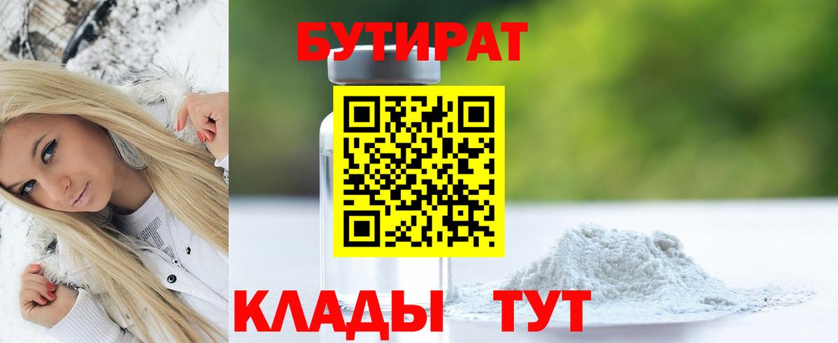 Бутират 99%  Вход с VPN  Бутират  Рассказово 