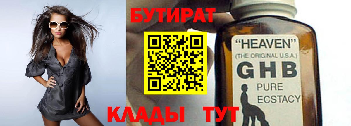 Бутират BDO 33% Рассказово