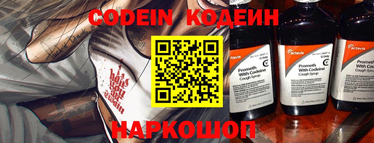 Codein Purple Drank Рассказово