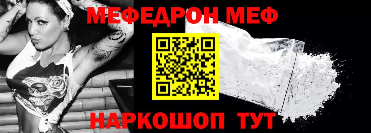 МЕФ  Меф кристаллы  Вход с VPN  Меф mephedrone  купить закладку  Рассказово 