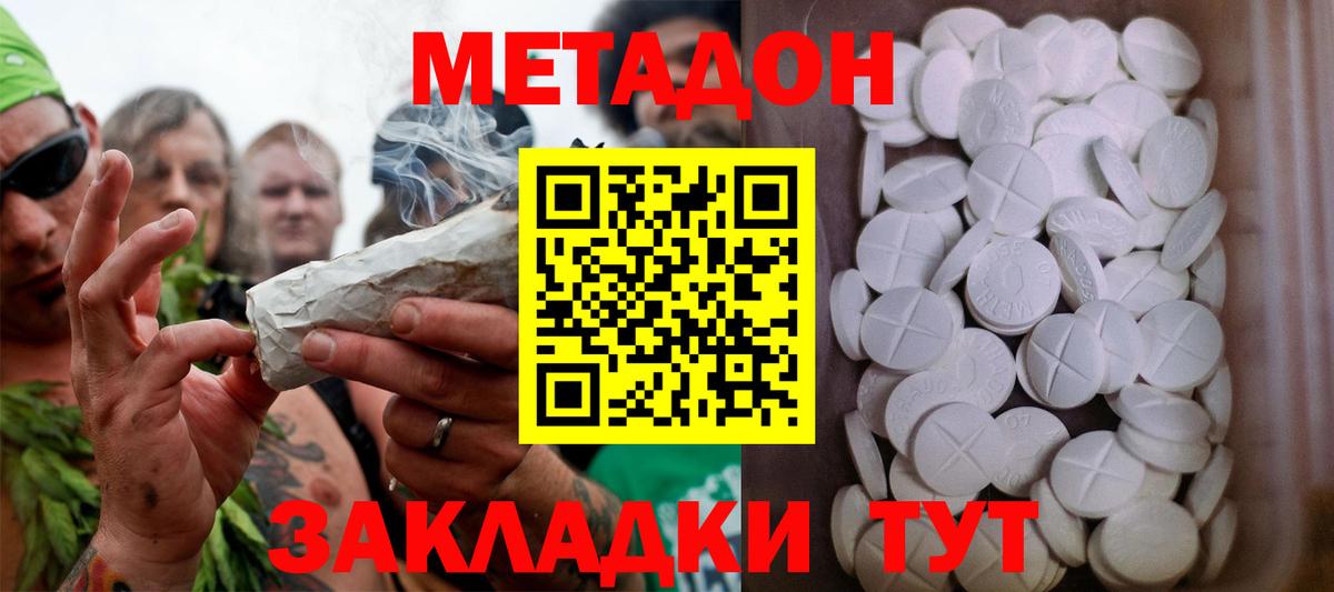 МЕТАДОН белоснежный Рассказово